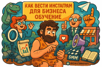 Как искусственный интеллект перевернёт ваш Instagram: 10 шагов к революции в бизнесе