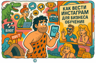 Как искусственный интеллект делает Instagram вашим личным клоуном для бизнеса: шокирующие секреты и смешные фишки!