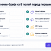 Мини-бриф из 8 полей для промпта рекламного текста