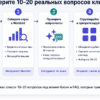 Workflow сбора 10–20 вопросов клиентов для AEO