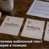 Карточки на столе кафе: почему шаблонный текст режет доверие и позиции