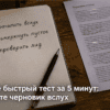 Чеклист в блокноте на столе кафе: тест вслух за 5 минут