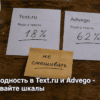 Два листа с метриками водности на столе кафе: Text.ru и Advego