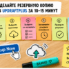 Пронумерованные шаги Backup Now и стикер облака на светлом столе