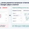 FAQ rich result Google vs FAQPage schema: зачем разметка в 2026