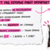 Чеклист подготовки 3–8 пар вопрос–ответ перед разметкой FAQPage