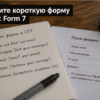 Чеклист полей Contact Form 7 на столе кафе: имя, мессенджер, вопрос