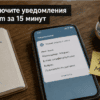 Телефон с уведомлением Telegram на столе кафе: подключить за 15 минут