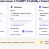 Ручной снимок цитирования бренда в ChatGPT, Perplexity и Яндекс Нейро