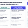 Сравнение FAQPage до и после отмены Google-сниппета: зачем разметка для GEO