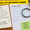 Чеклист и список URL в индексе на столе: проверка тегов и архивов