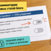 Карточка на столе: отключить комментарии для новых записей в Обсуждении
