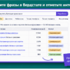 Скриншот инструмента: Соберите фразы в Вордстате и отметьте интент