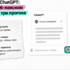 Чеклист проверки ChatGPT: веб-поиск, инкогнито и три прогона
