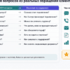 Сравнительная таблица: как собрать 5–8 реальных вопросов для FAQPage из обращений клиентов