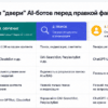 Сравнительная таблица трёх категорий AI-ботов: обучение, поиск, запрос пользователя