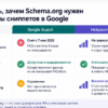 FAQ + schema UI: зачем Schema.org нужен после отмены сниппетов в Google