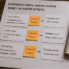 Шаги как карточки на столе: Соберите карту: какие статьи ведут на какие услуги