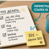 Экран WordPress: старый и новый slug статьи со стрелкой 301