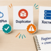 Три карточки сравнения UpdraftPlus, Duplicator и хостинга на светлом столе