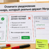 Сравнение уведомления и баннера с блокировкой Метрики на столе в светлой комнате