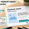 Натюрморт: макет первого экрана с кнопкой «Написать» и стикером «Ответ + кнопка»