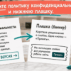 На прилавке два листа: политика конфиденциальности отдельно от нижней cookie-плашки