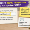 Карточка с адресом получателя email на столе перед настройкой SMTP