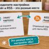 Две карточки на прилавке: настройки анонса на сайте и в RSS WordPress — разные места