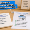 Светлый стол: заметки про Google Search Console и Яндекс Вебмастер