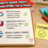 Чеклист: Site Kit и HTML-тег для Search Console