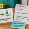 Схема стрелка http на https и галочка принудительный HTTPS в панели хостинга