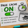 Карточка проверки page cache на столе