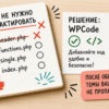 Чеклист на столе: не править header.php, использовать WPCode