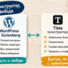 Светлый стол: секции лендинга WordPress блоками Cover и Group