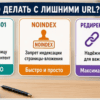 Три карточки стратегий на прилавке: редирект, noindex, оба