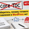 Схема на доске: почему в WordPress нет готового оглавления