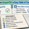 Сравнение SimpleTOC и Easy Table of Contents на столе