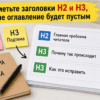Стикеры H2 и H3: разметка заголовков для оглавления