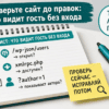 Чеклист проверки REST API в режиме инкогнито на светлом столе офиса