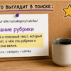 Карточка с уникальным meta для рубрики без копипаста Yoast