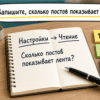 Блокнот и стикеры: сколько постов на странице блога WordPress