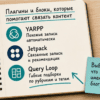 Чеклист сравнения YARPP, Jetpack и цикла запросов на кухонном столе