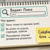 Чеклист на столе: куда поставить виджет поиска WordPress в блоге