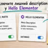 Сравнение на прилавке: Rank Math и переключатель темы Hello Elementor для meta description