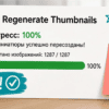 Меню Инструменты WordPress с пунктом Regenerate Thumbnails и шкалой прогресса 100%