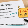 Карточка-сравнение режимов чтения WordPress на столе