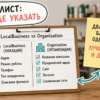 Чеклист на прилавке: LocalBusiness и Organization — не одно и то же