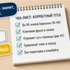 Редактор записи WordPress с кнопкой изменить сниппет и полем SEO title
