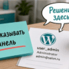 Стикер с галочкой профиля WordPress на прилавке салона